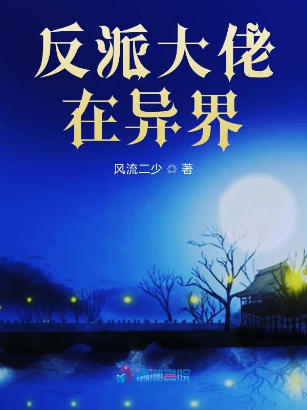 反派大佬在线养兔漫画